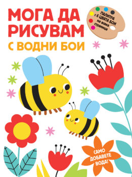moga-da-risuvam-pchela