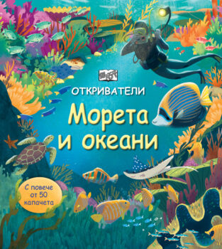 moreta-okeani