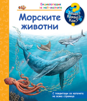 morskite-zhivotni_1