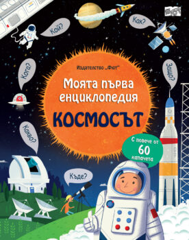 moyata-pyrva-kosmos