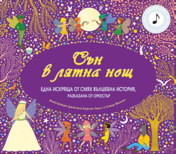 muzika-syn-v-lyatna-nosht