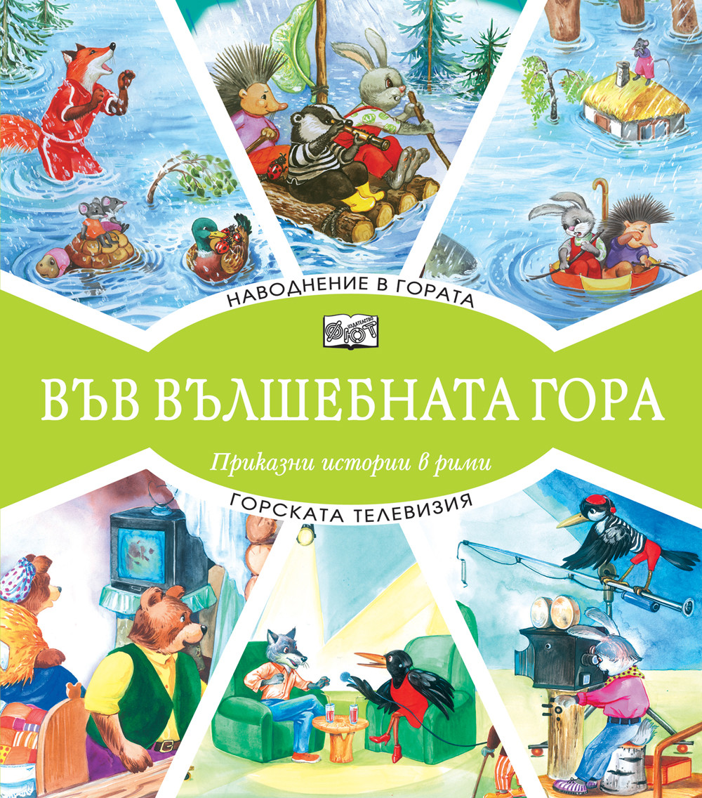 navodnenie-gorska-televiziya