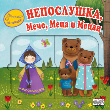 neposlushka