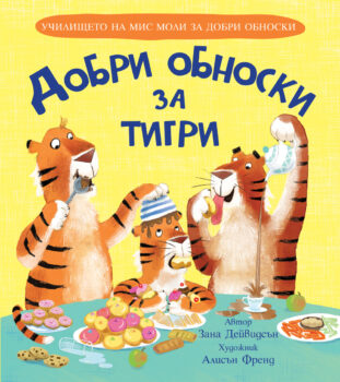 obnoski-za-tigri