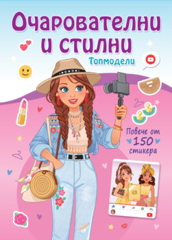 ocharovatelni_-i-stilni-topmodeli