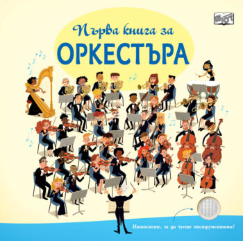 orkestar