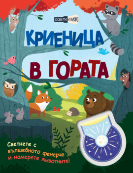 osveti-i-vij-krienica-v-gorata