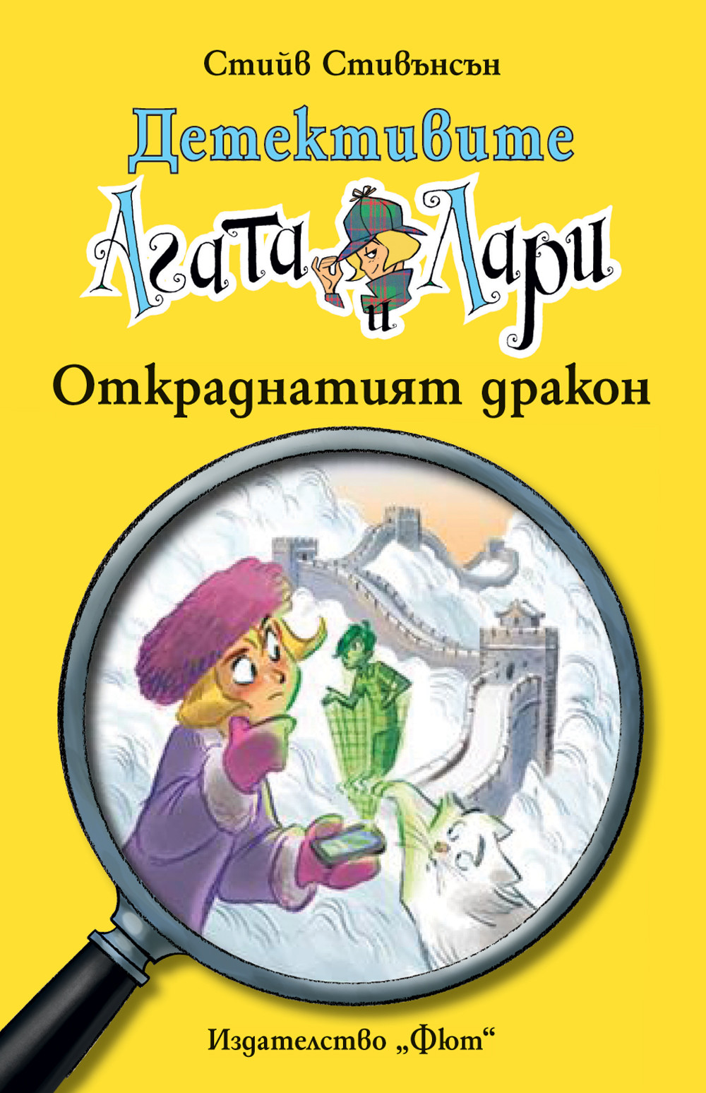 otkradnatiyat-drakon