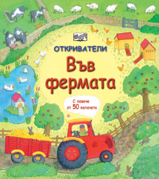otkrivateli-fermata