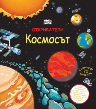 otkrivateli-kosmosat
