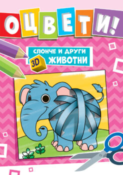otsveti-3d-slon