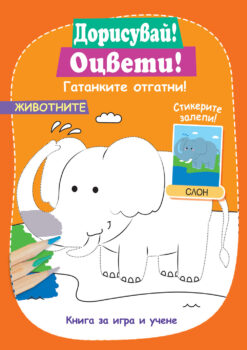 otsveti-gatanki-zhivotni