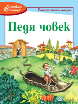 pedya-chovek