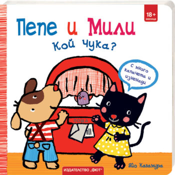 pepe-mili-koi-chuka