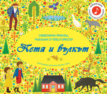 petya-i-vylkyt