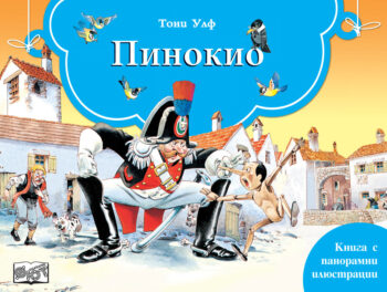 pinokio