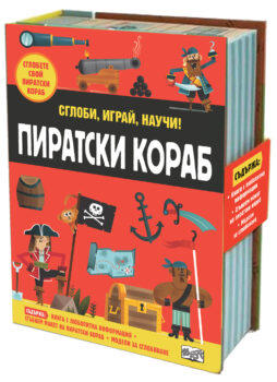 piratski-korab