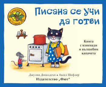 pisana-se-uchi-da-gotvi