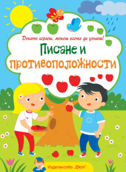 pisane-protivopolozhnosti