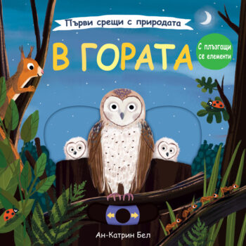 plyzni-v-gorata
