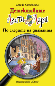 po_sledite_na_diamanta