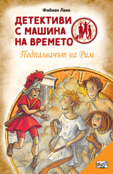 podpalvachyt-na-rim