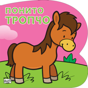 ponito-tropcho