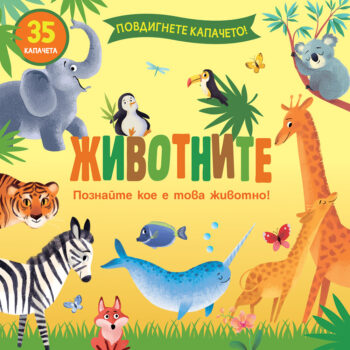 povdignete-kapacheto-jivotnite