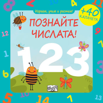 poznajte-chislata
