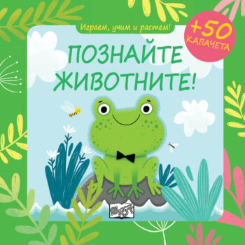 poznajte-zhivotnite