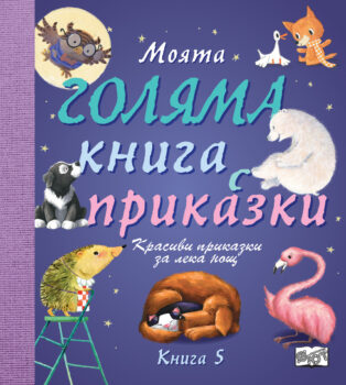 prikazki-kniga-5