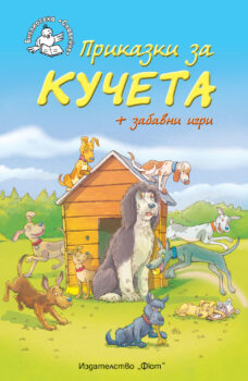 prikazki-za-kucheta