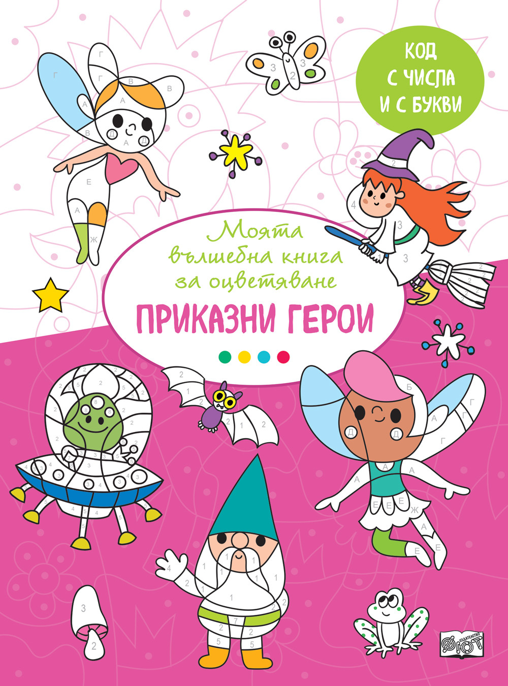 prikazni-geroi-otsvetyavane