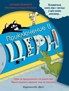 priklyuchenie-v-cern