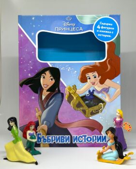 принцеси 1