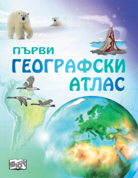 pyrvi-geografski-atlas