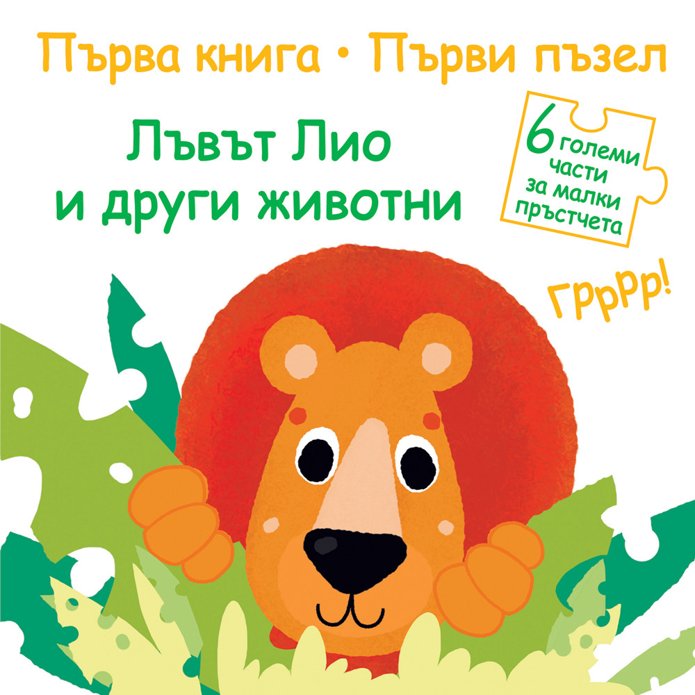 pyzel-lyvyt-lio