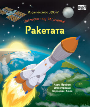 raketata_1