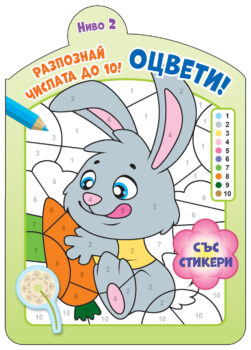 razpoznaj-otsveti-chislata-do-10