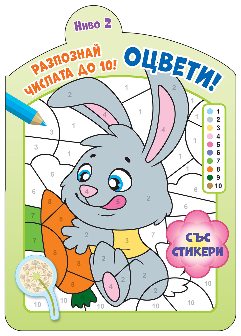 razpoznaj-otsveti-chislata-do-10