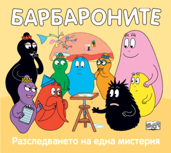 razsledvaneto-na-edna-misteriya
