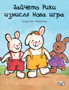 riki-nova-igra