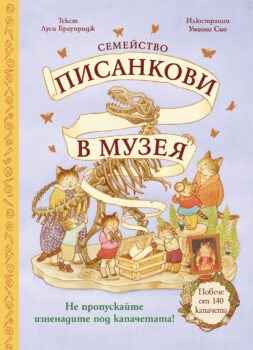 semeistvo-pisankovi-v-muzeya