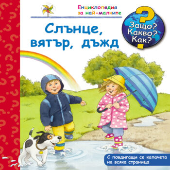 slantse_vyatar_dazhd