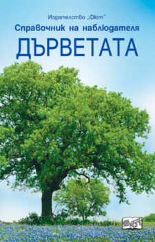 spravochnik-darveta