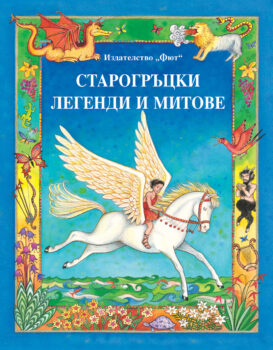 starogratski-legendi-mitove