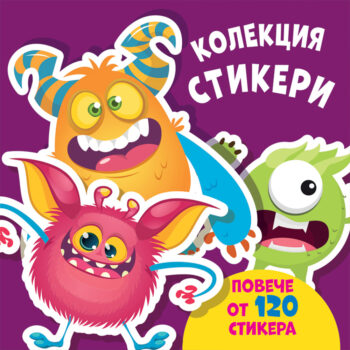 stikeri-chudovishta