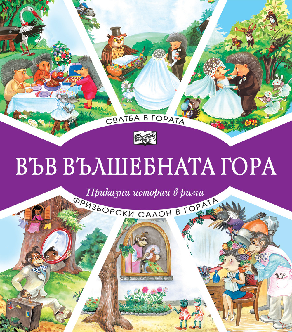 svatba-v-gorata-frizjorski-salon-v-gorata