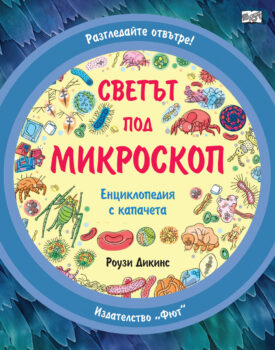 svetyt-pod-mikroskop