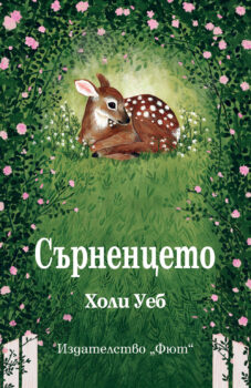 syrnentseto